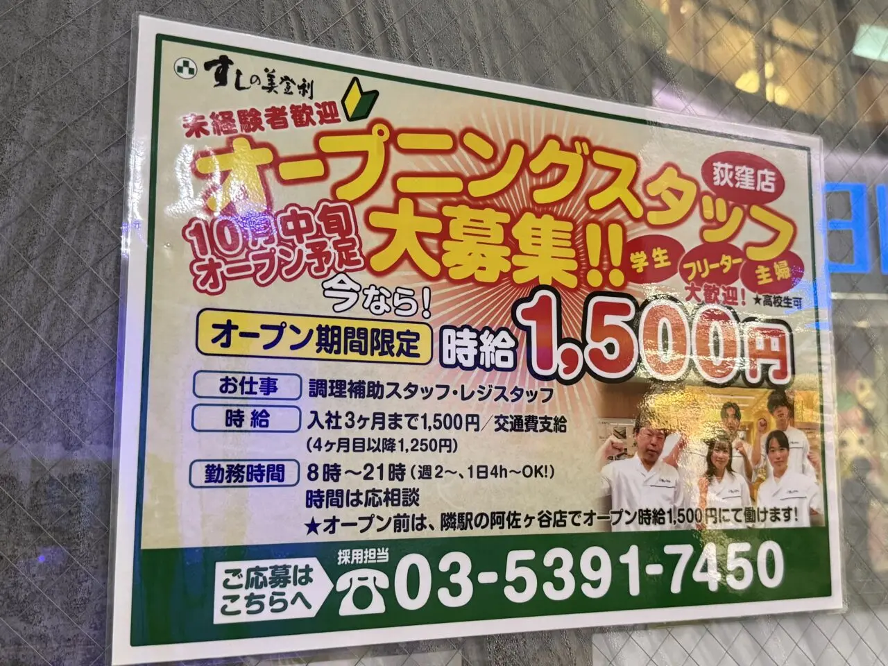 すしの美登利 荻窪店