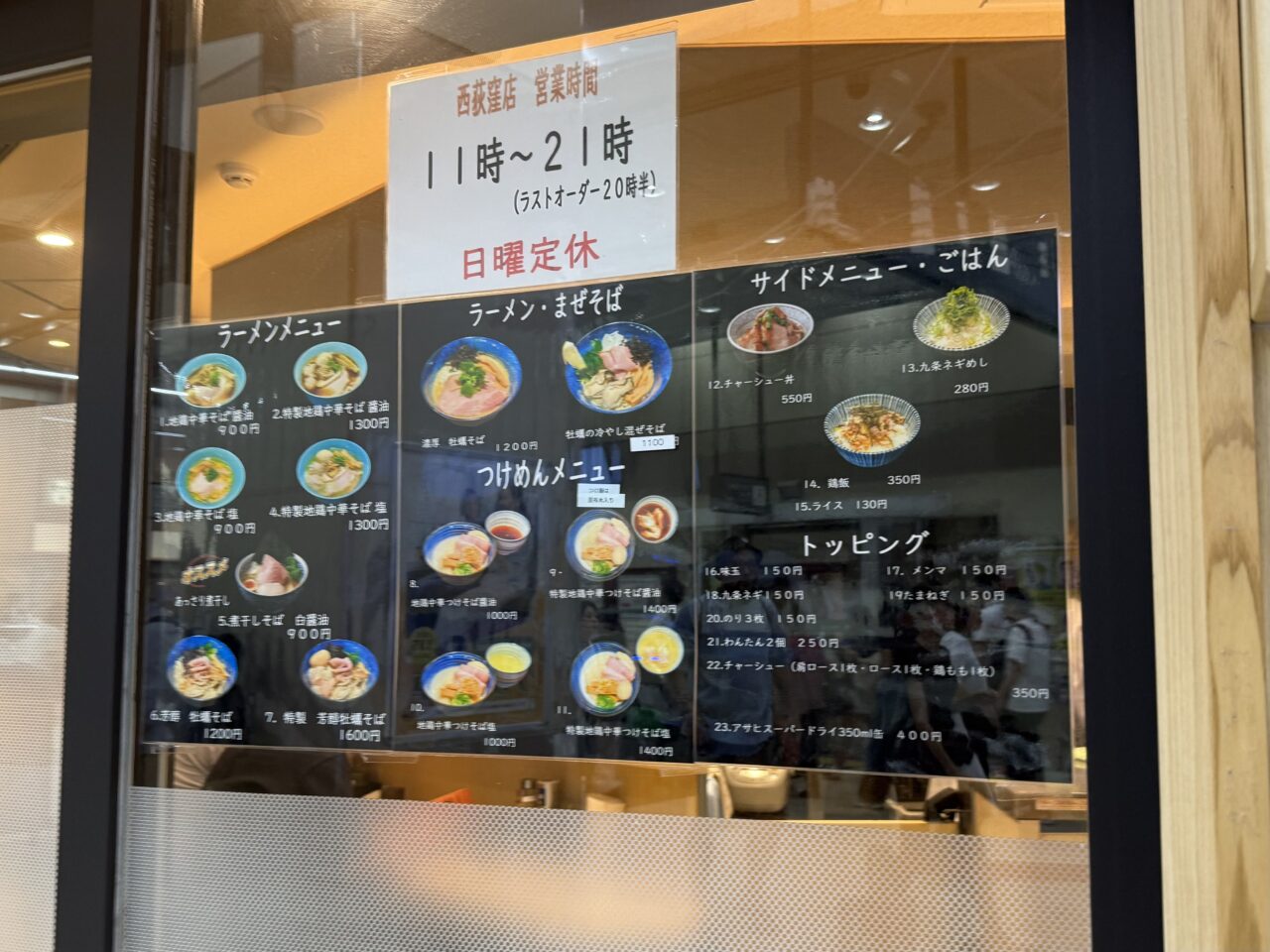 中華そばよしかわ