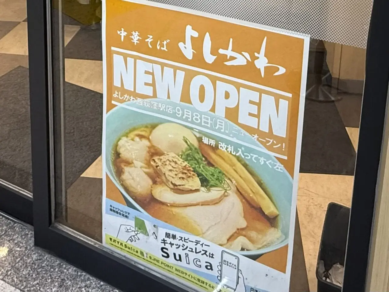 中華そばよしかわ