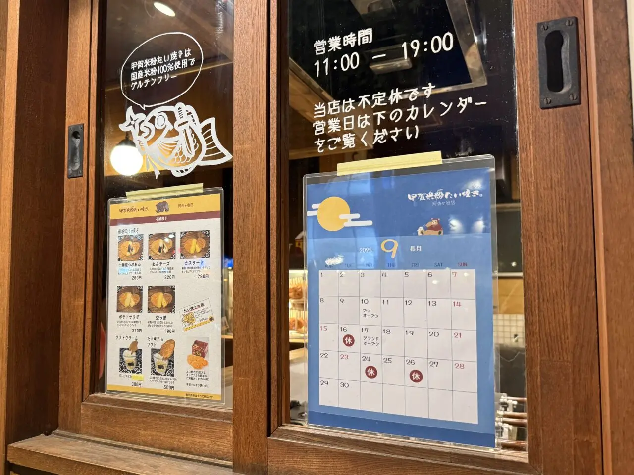 甲賀米粉たい焼き阿佐ヶ谷店