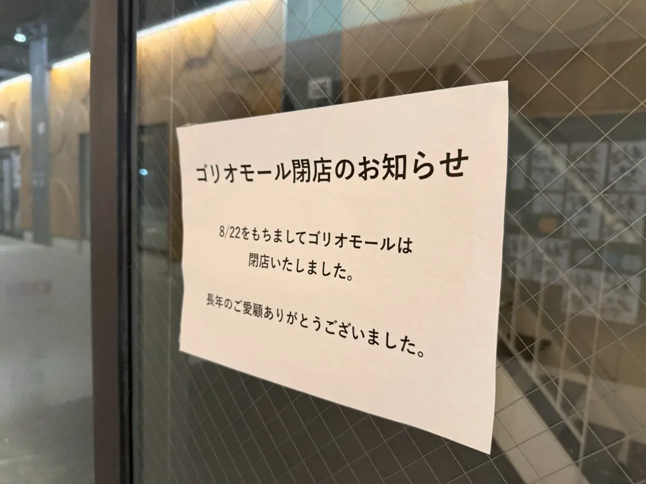 ゴリオモール