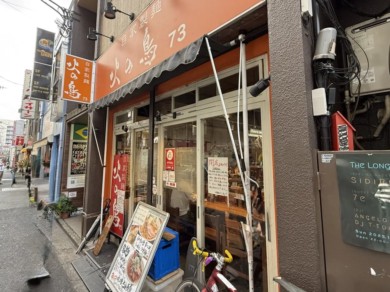 自家製麺 火の鳥73