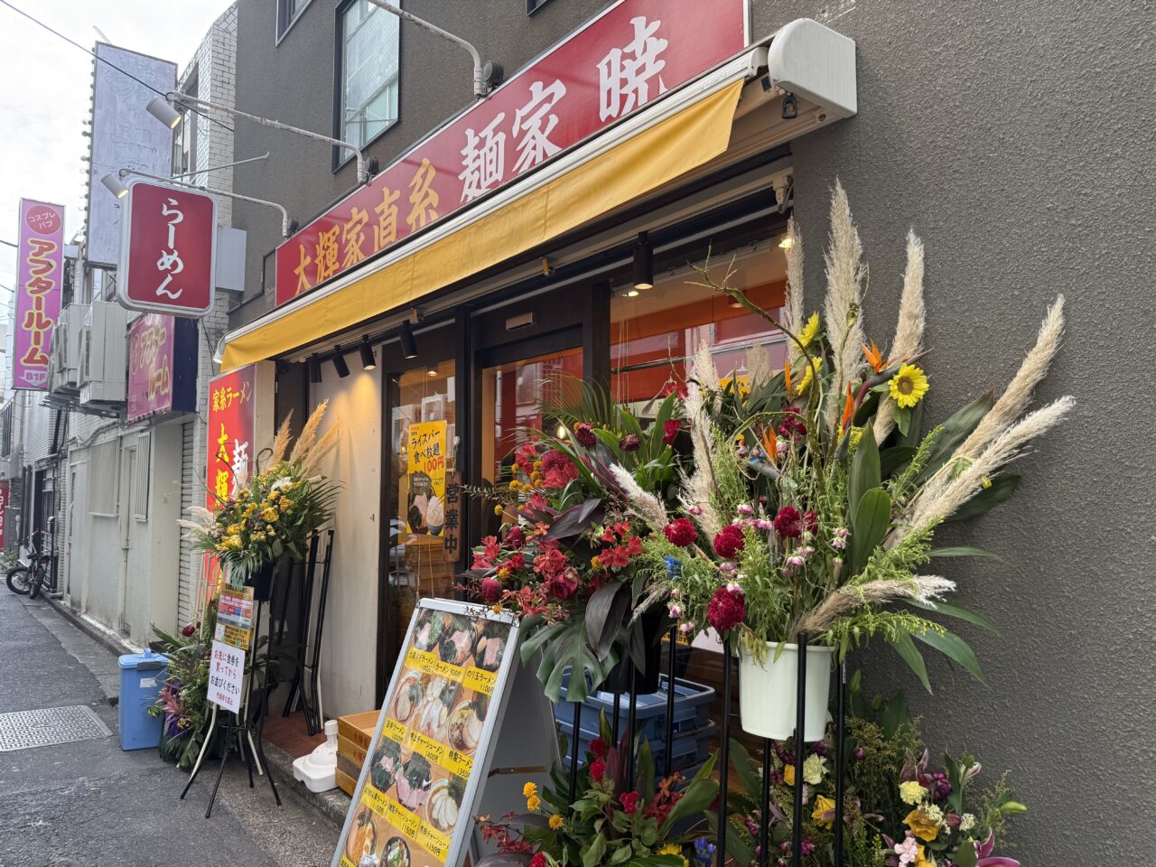 大輝家直系 麺家 暁