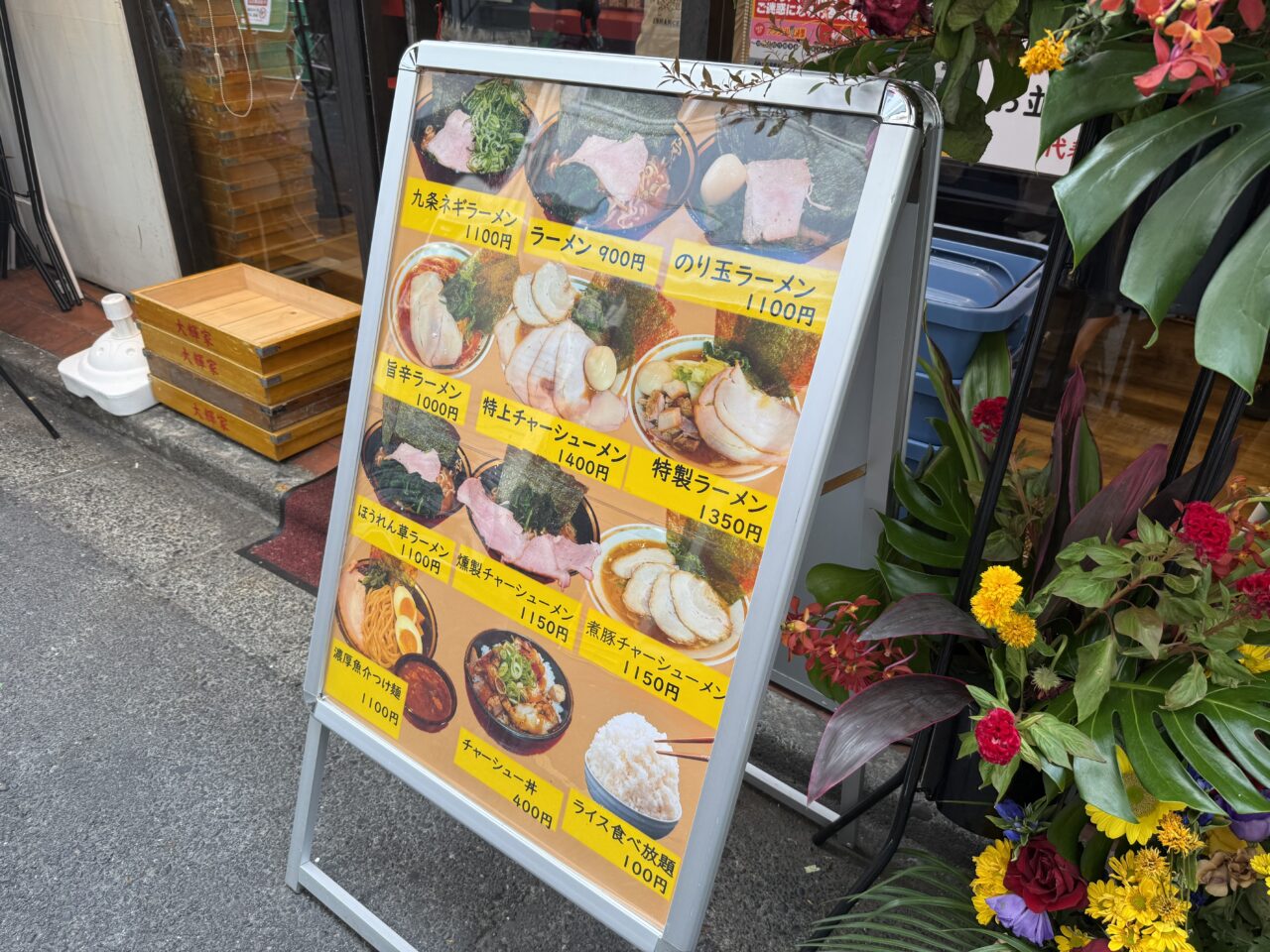 大輝家直系 麺家 暁