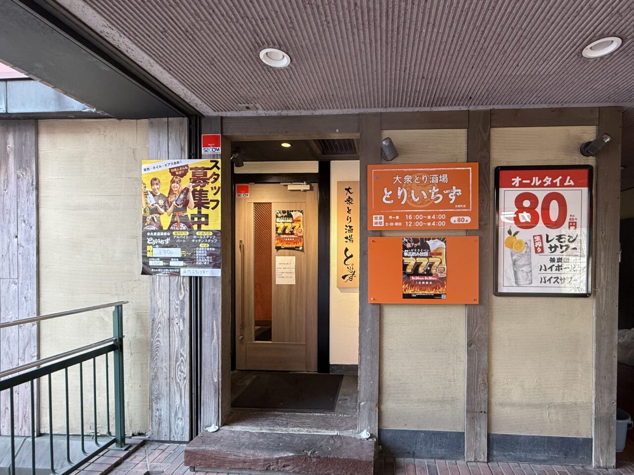 とりいちず 方南町店