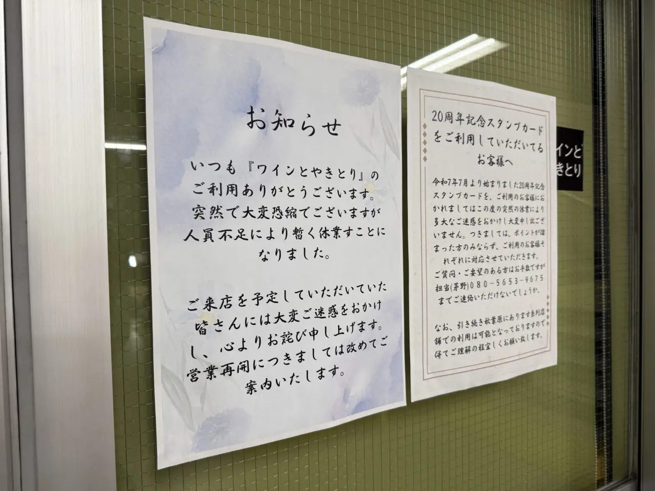 ワインとやきとり