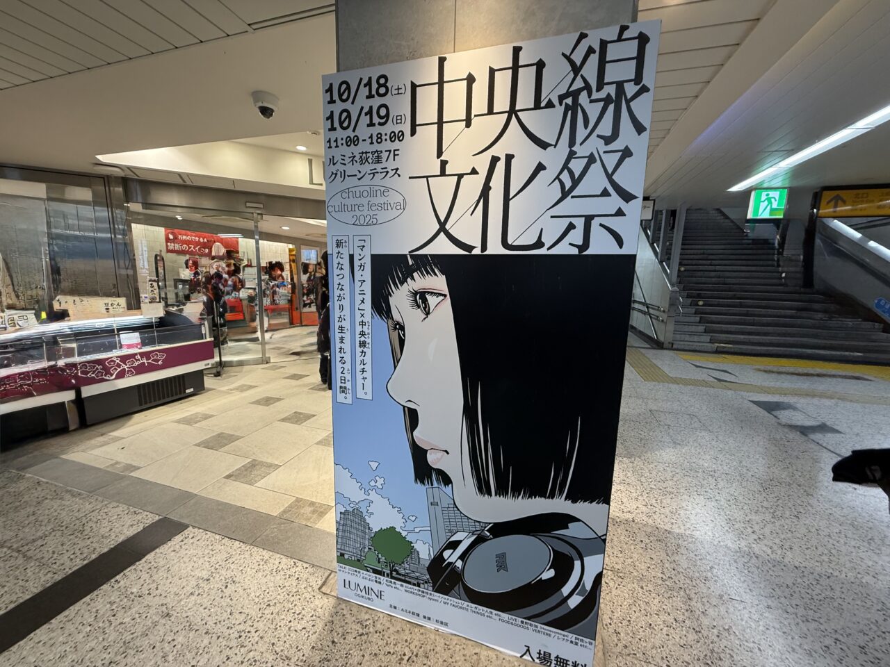 中央線文化祭