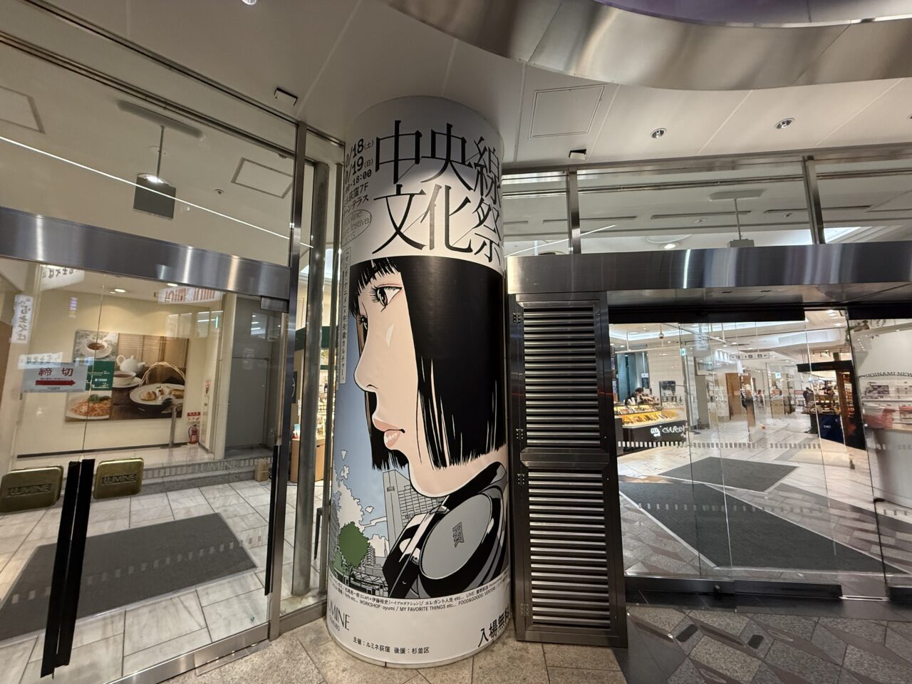 中央線文化祭