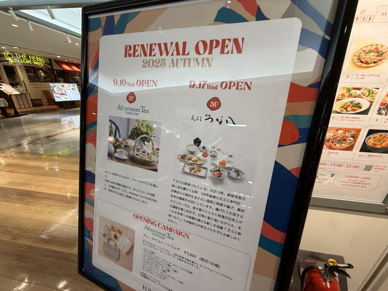つな八