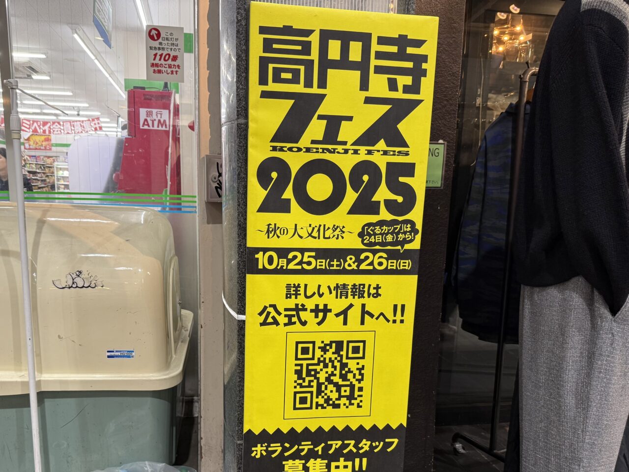 高円寺フェス2025