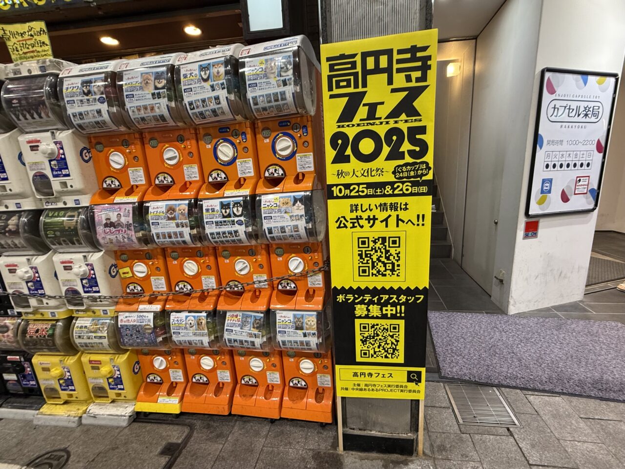 高円寺フェス2025
