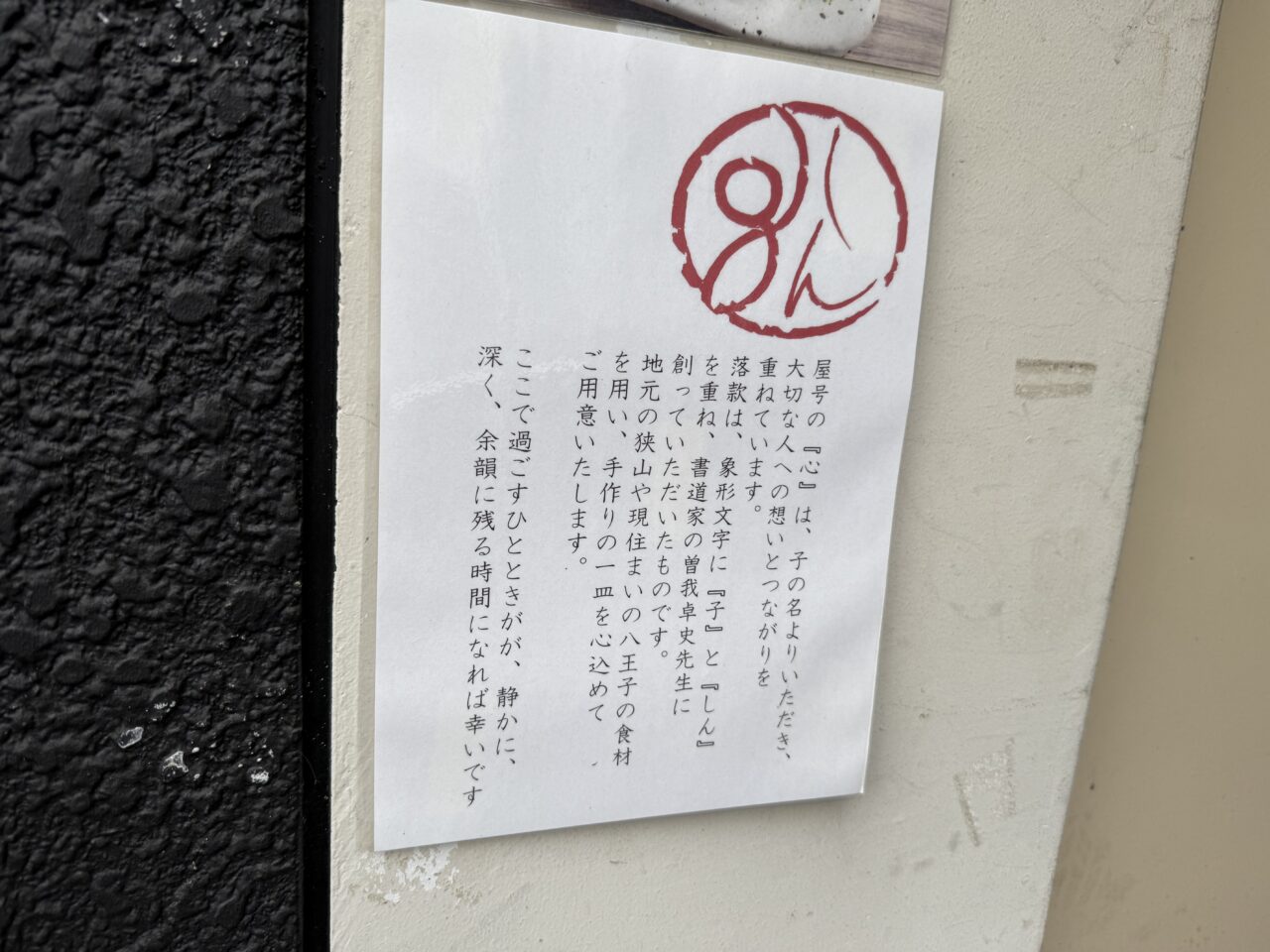 肉割烹 心