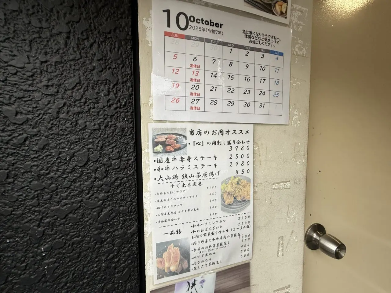 肉割烹 心