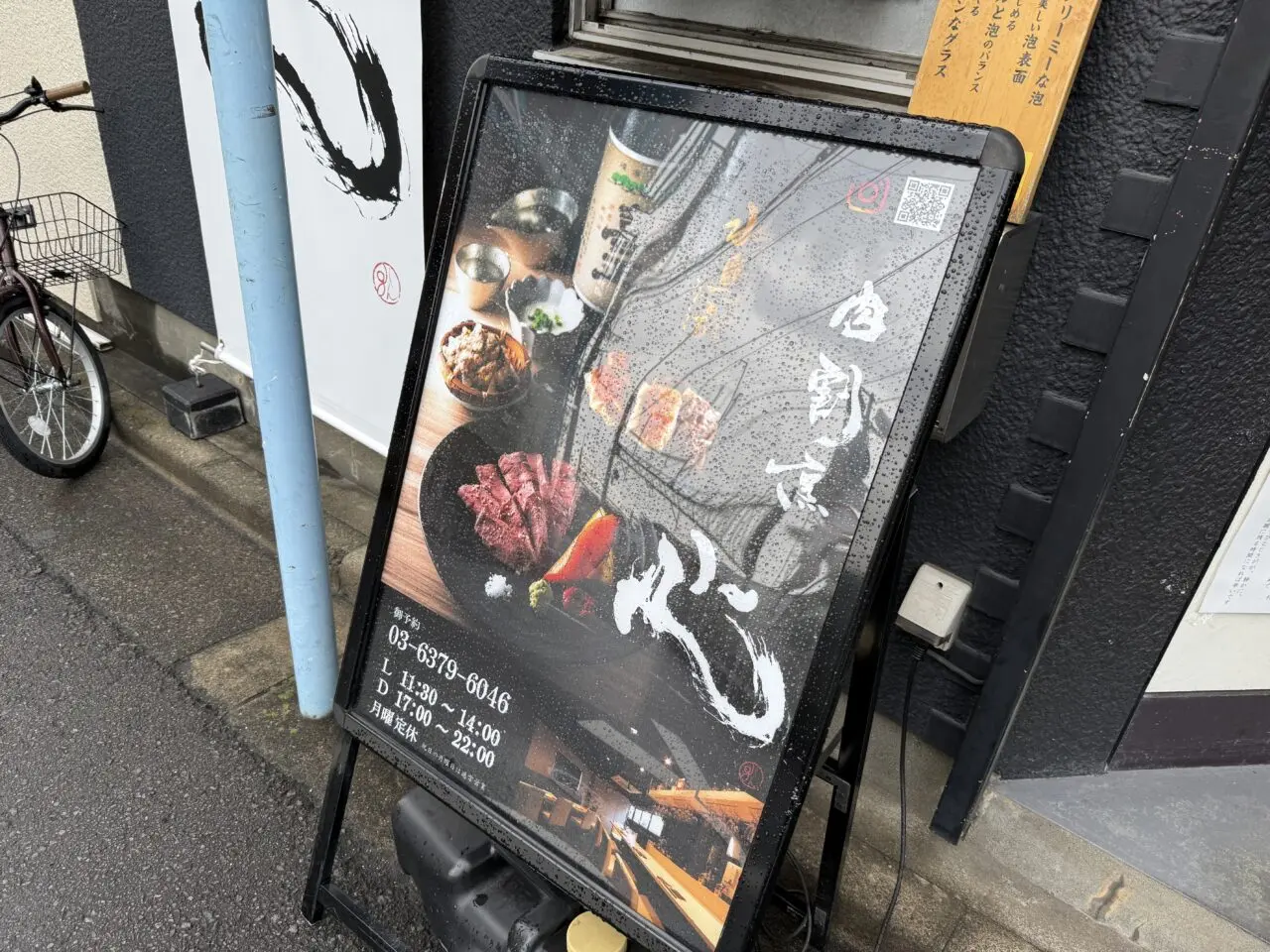 肉割烹 心
