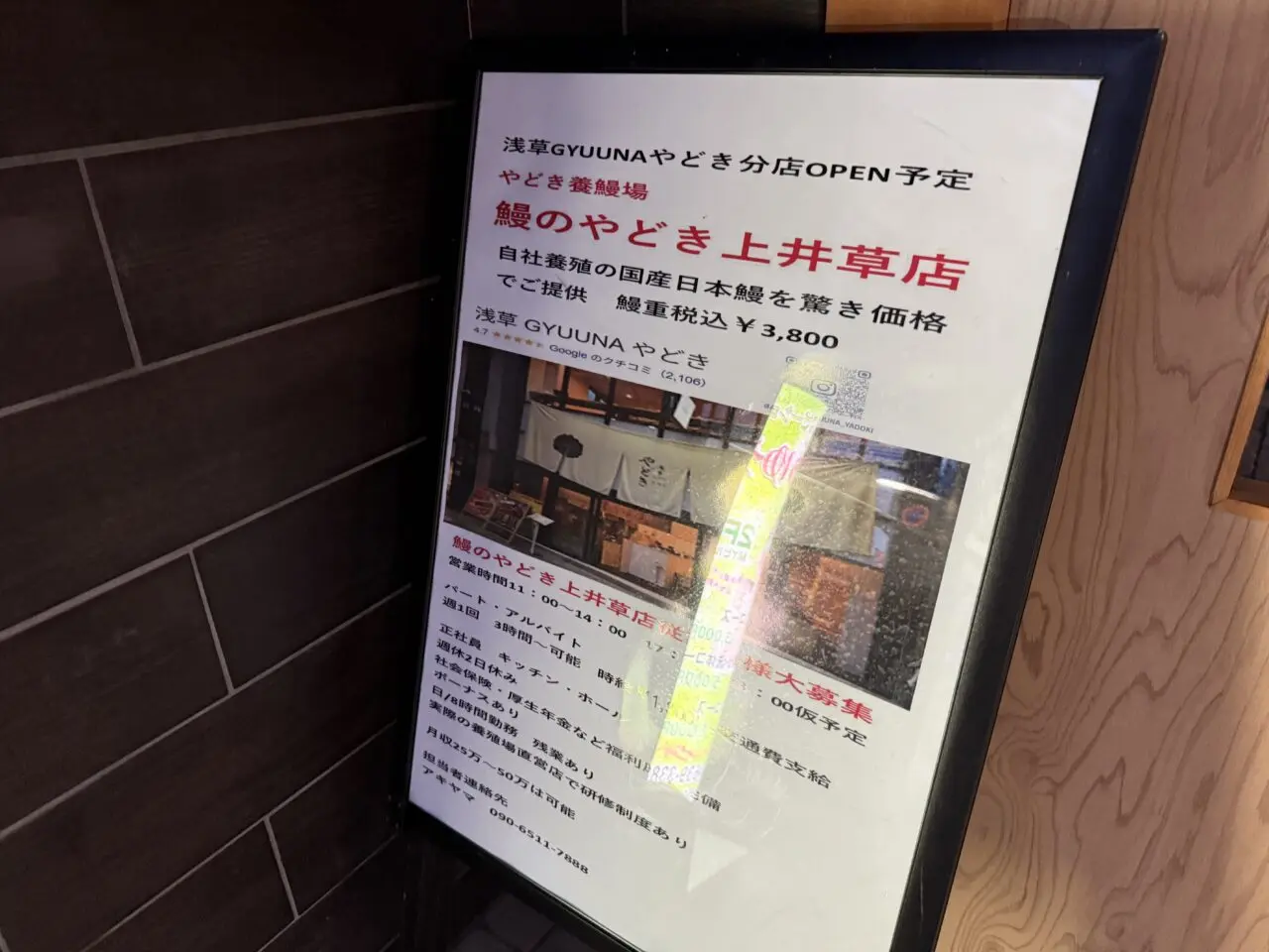 鰻のやどき