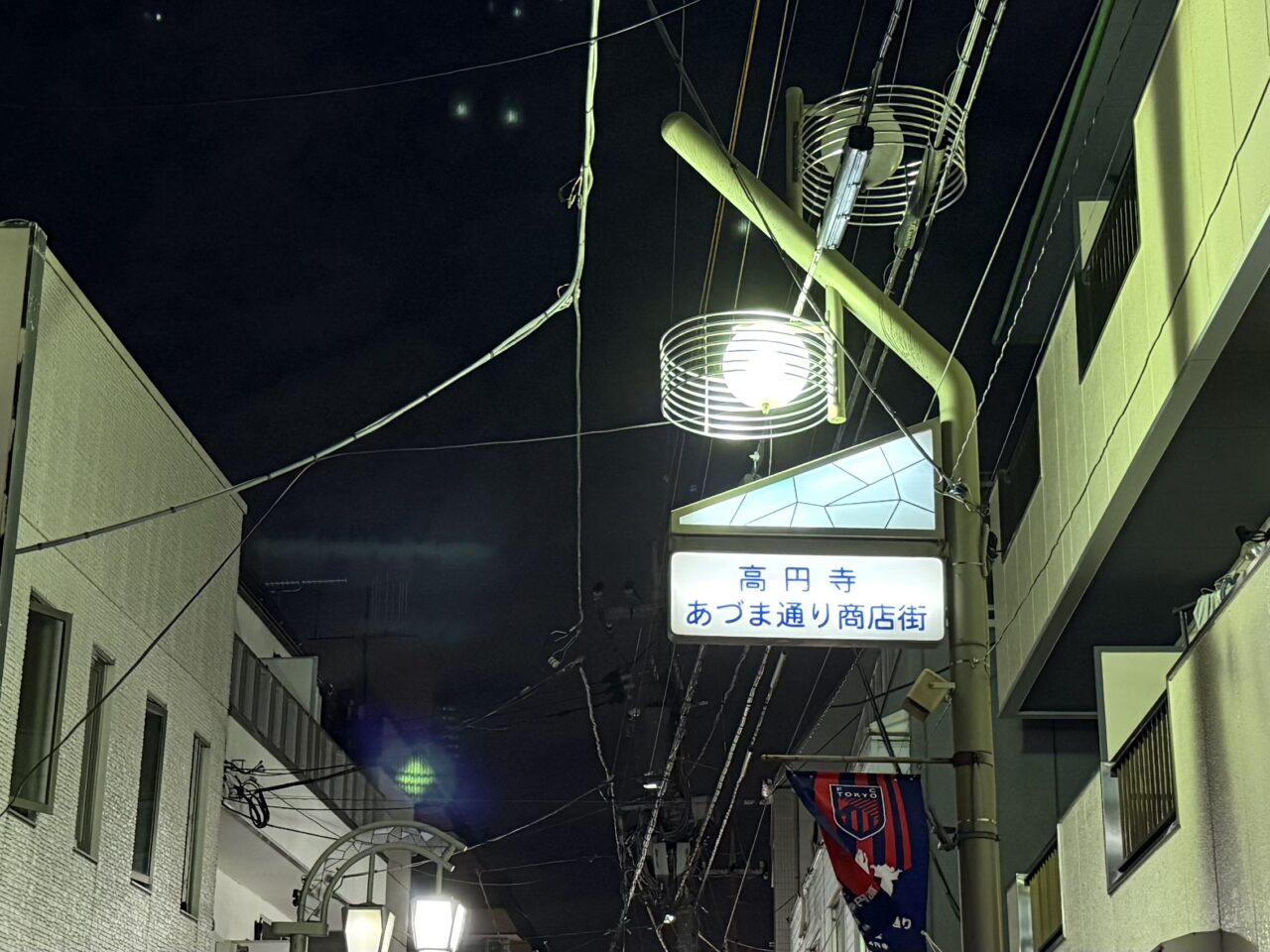 高円寺あづま通り商店会
