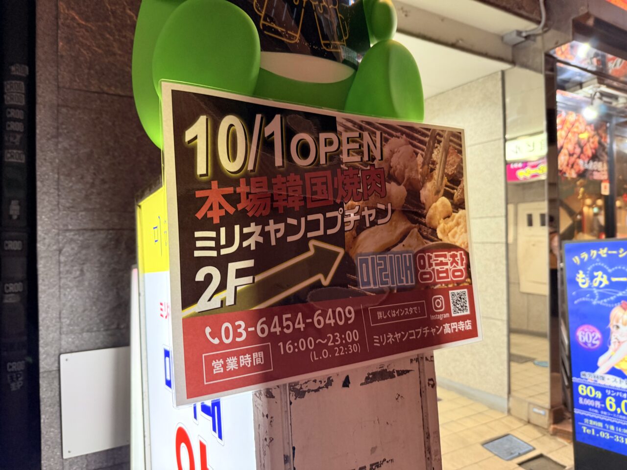 ミリネヤンコプチャン高円寺店