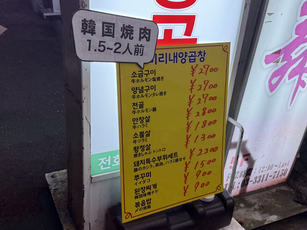 ミリネヤンコプチャン高円寺店