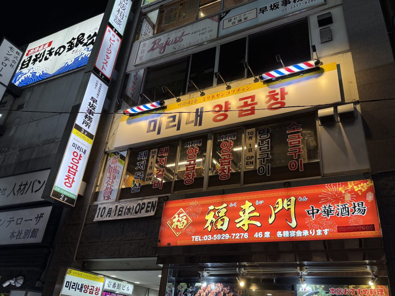 ミリネヤンコプチャン高円寺店