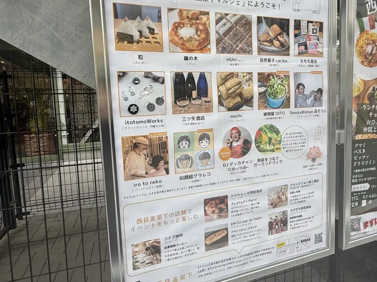 西荻高架下マルシェ