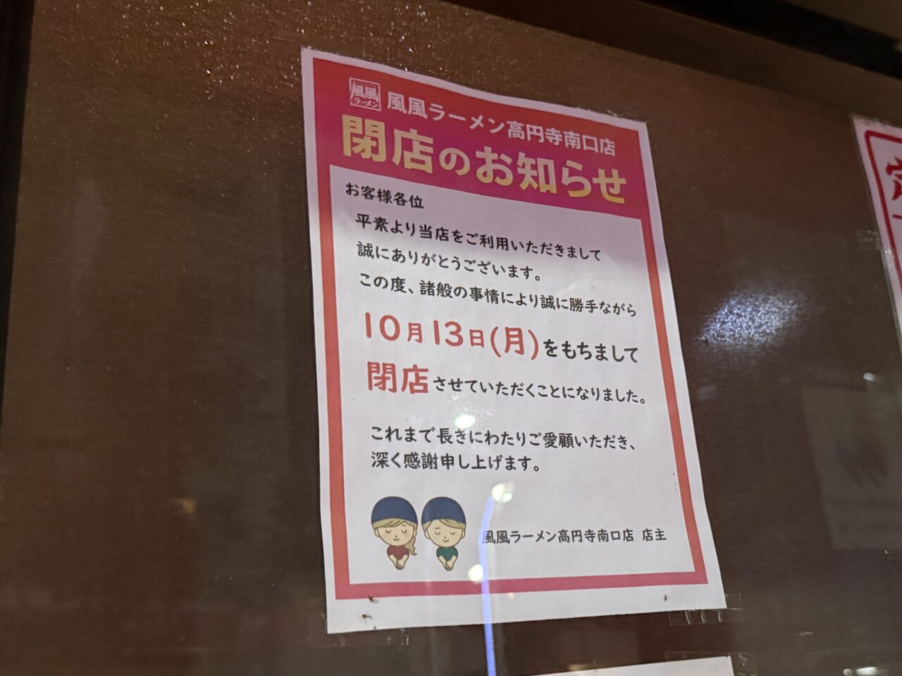 風風ラーメン