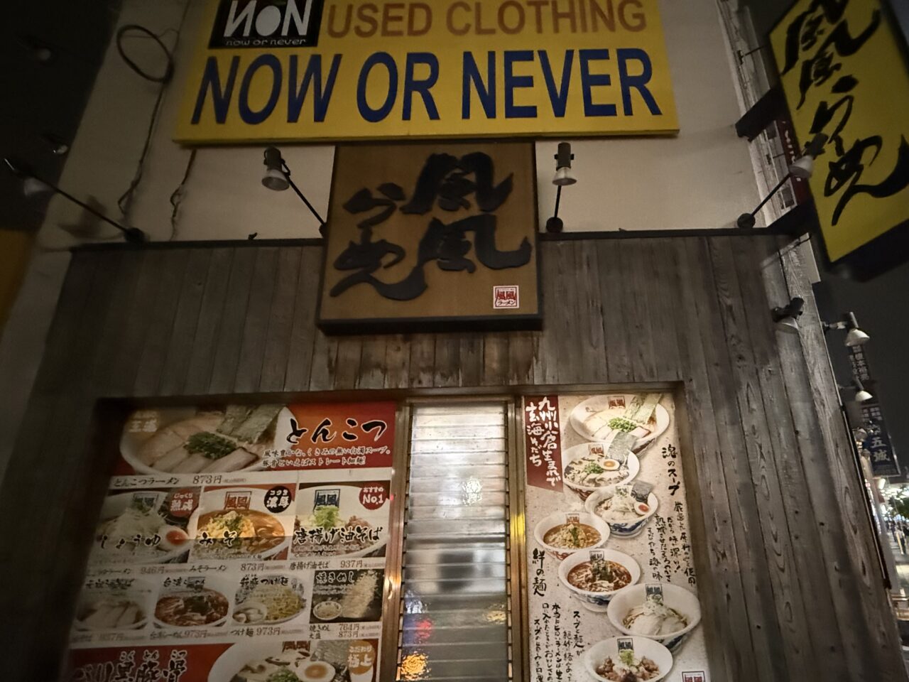 風風ラーメン