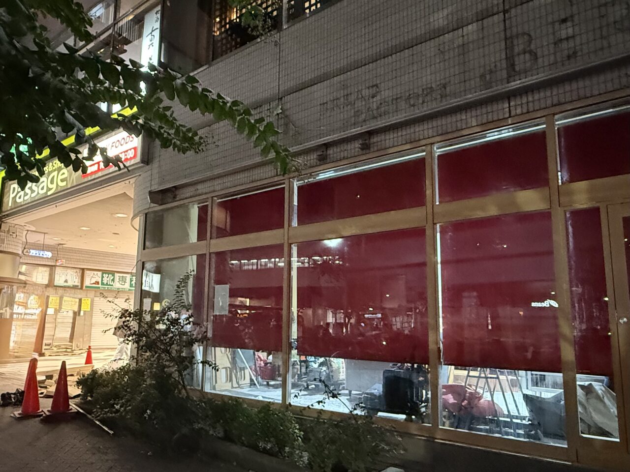 天丼てんや阿佐ヶ谷店