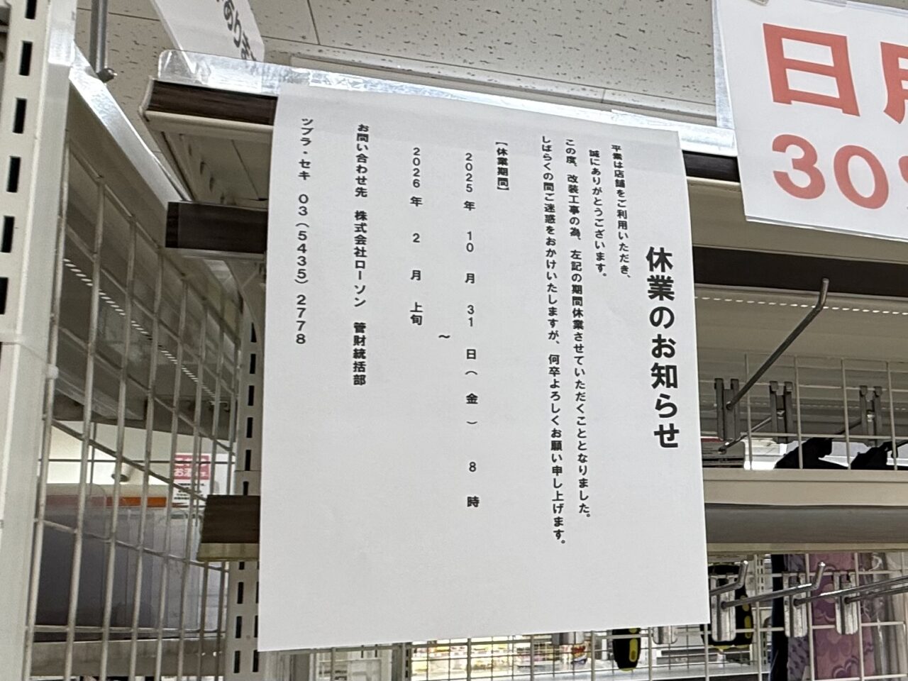 ローソンストア１００阿佐ヶ谷北店