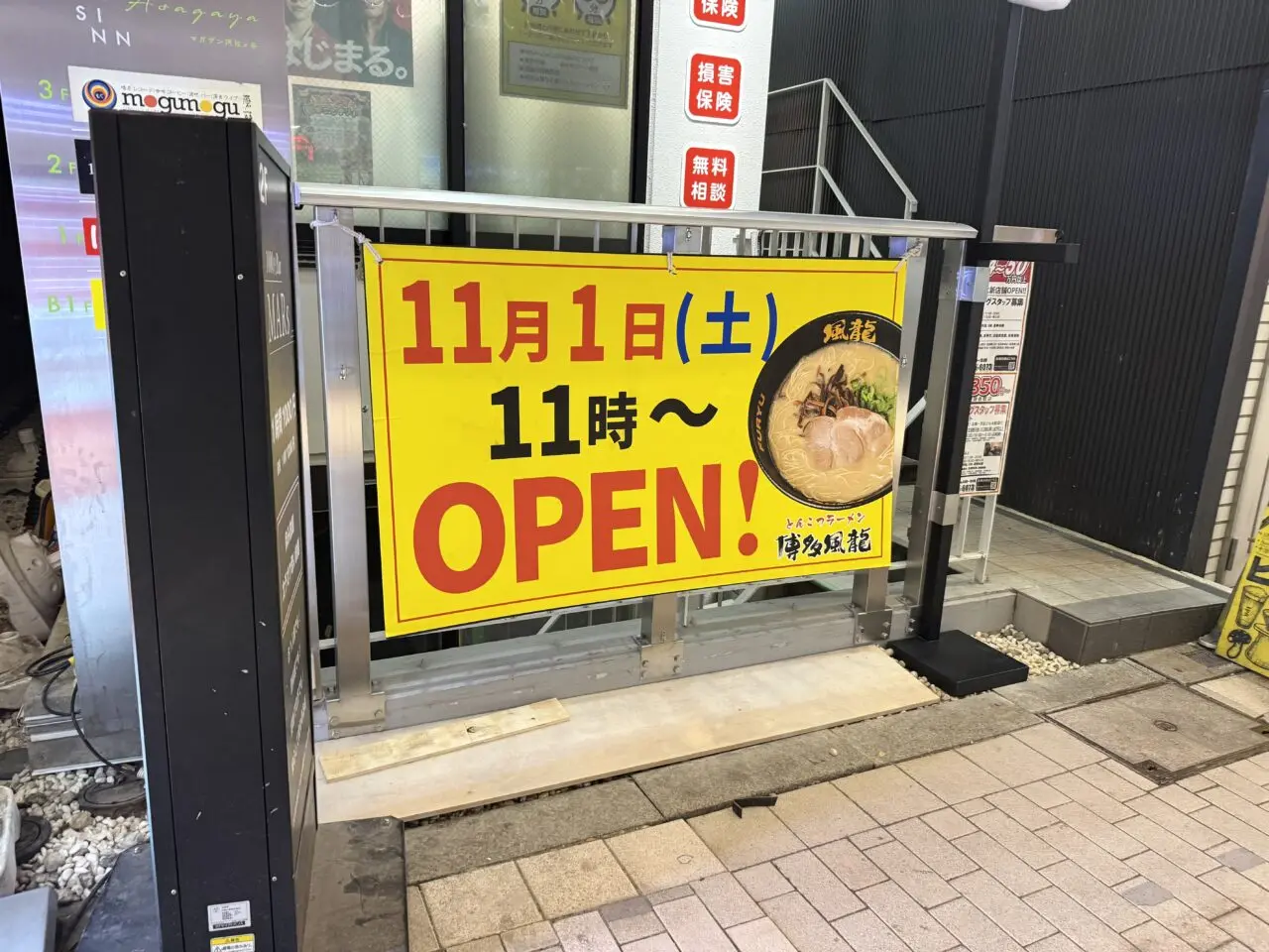 博多風龍 阿佐ヶ谷店