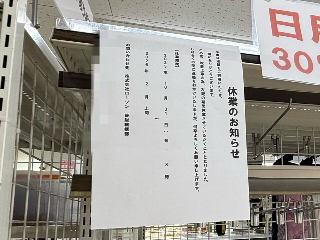 ローソンストア１００阿佐ヶ谷北店