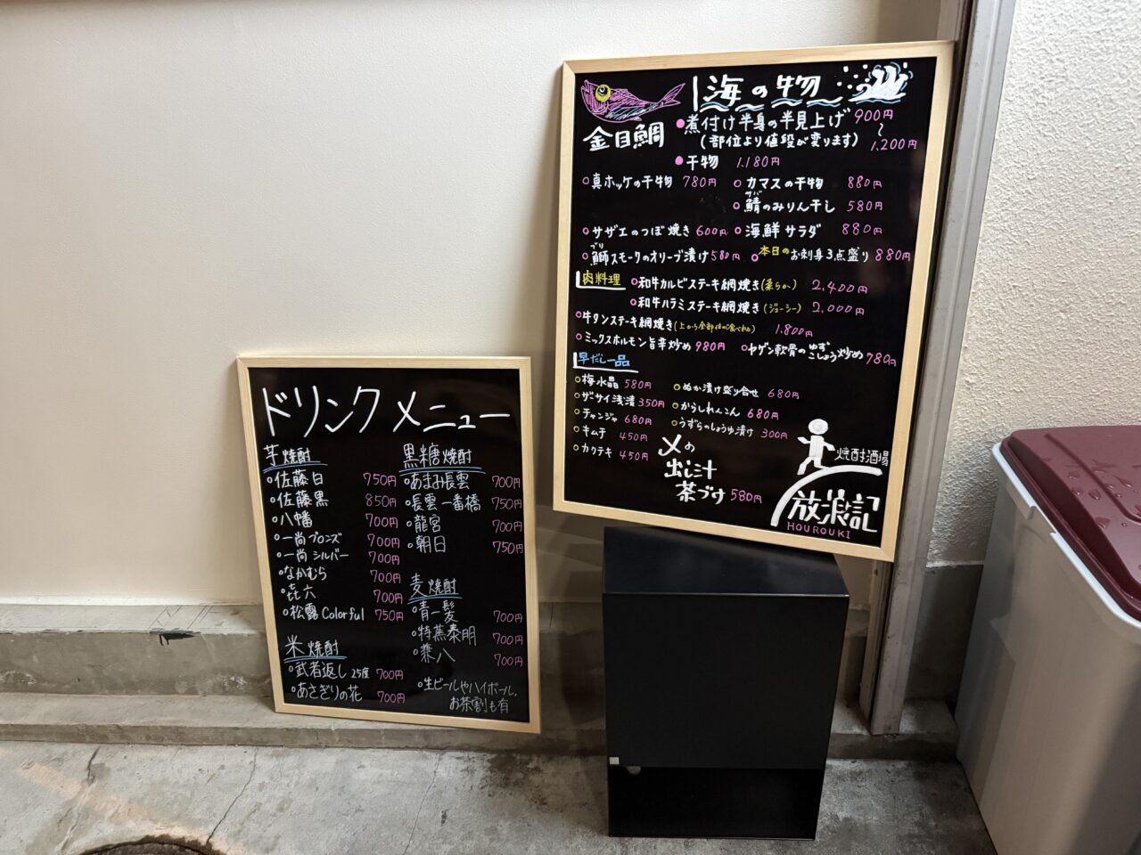 焼酎酒場放浪記
