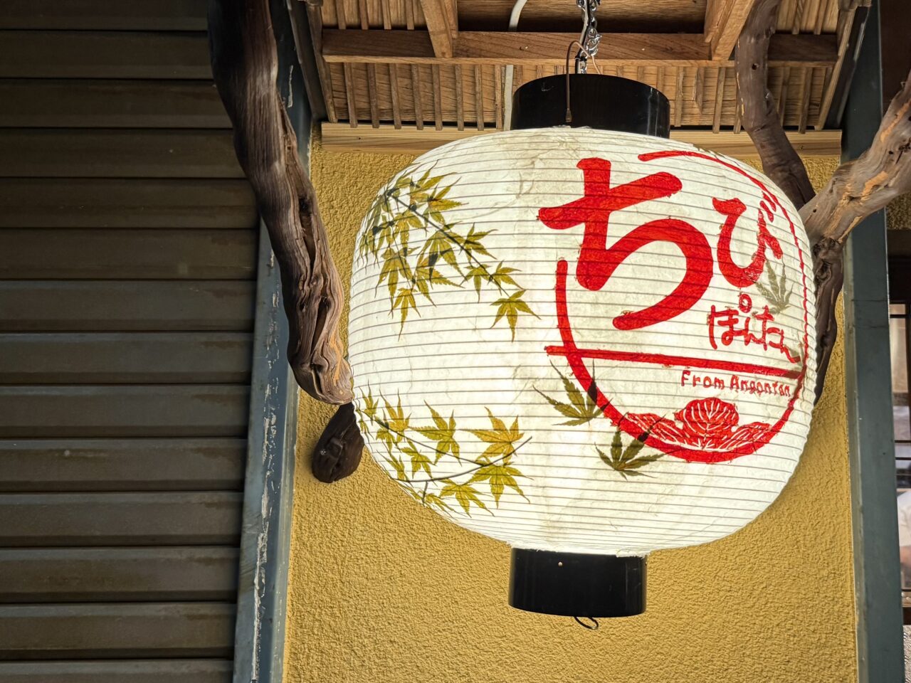 ちびぽんたん
