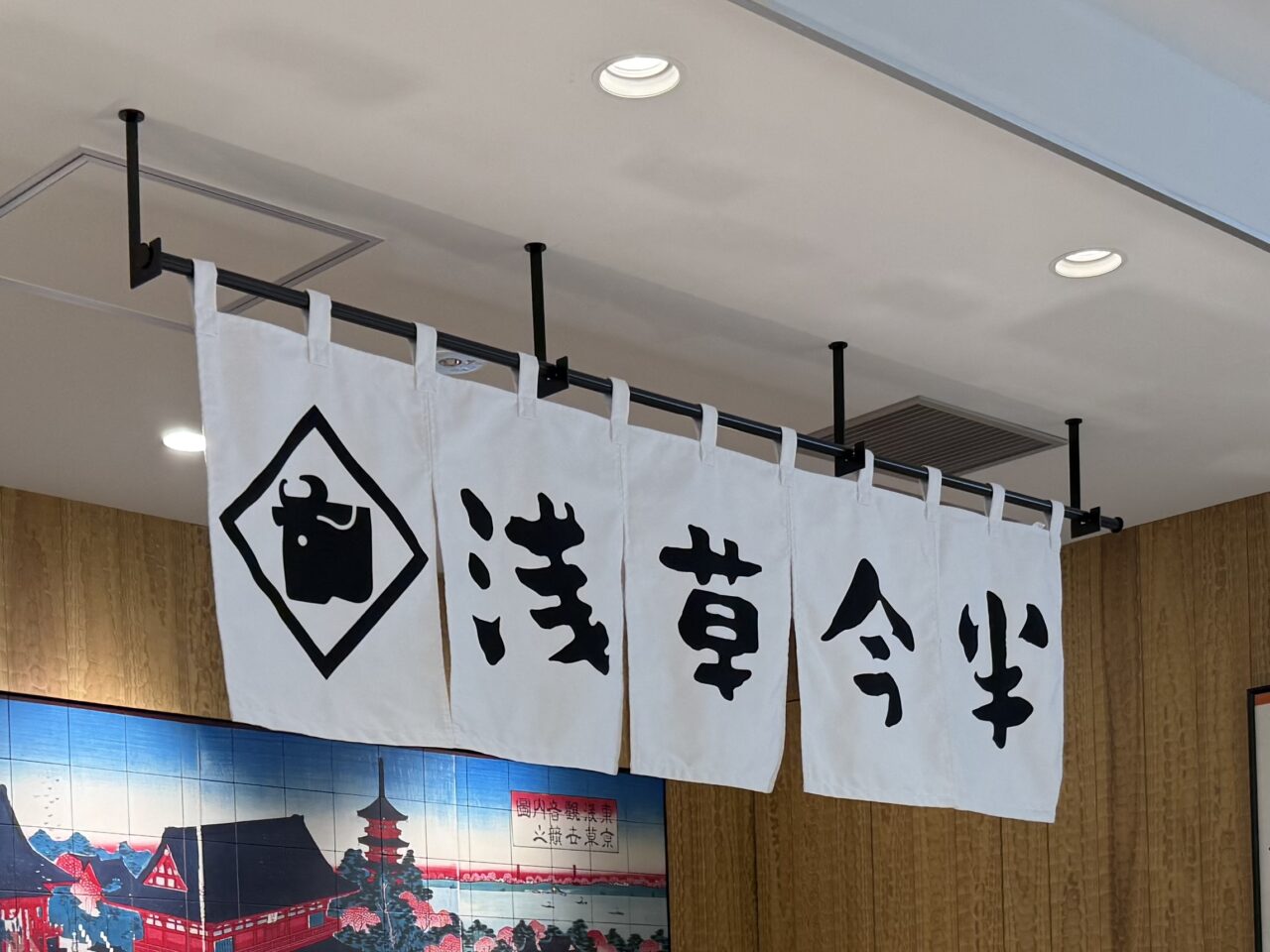 浅草今半ルミネ荻窪店