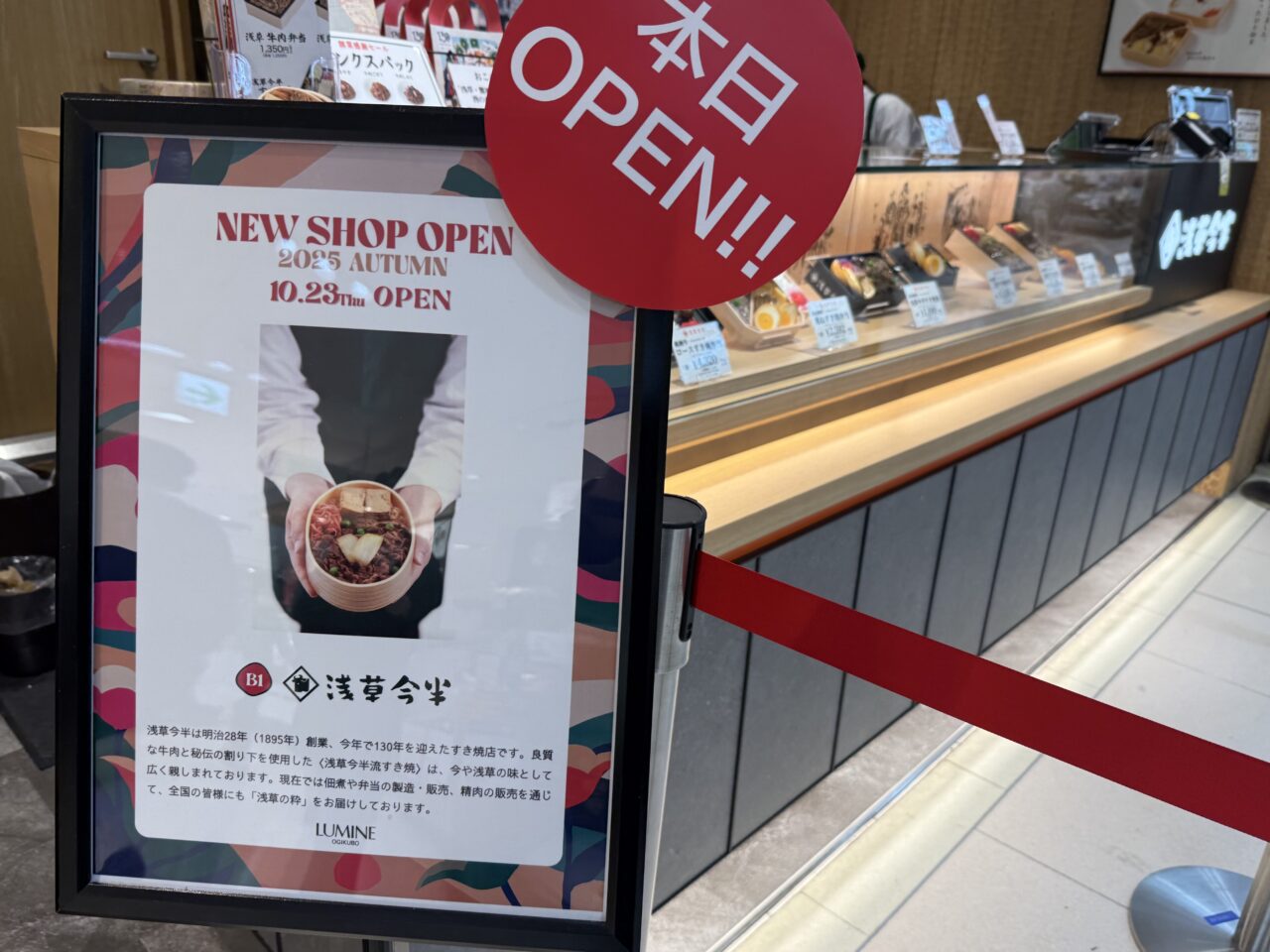 浅草今半ルミネ荻窪店