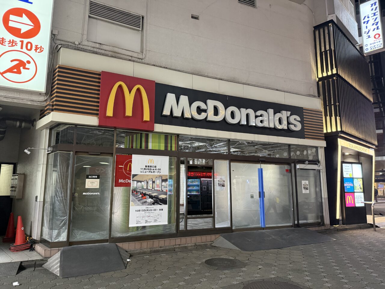 マクドナルド荻窪西口店