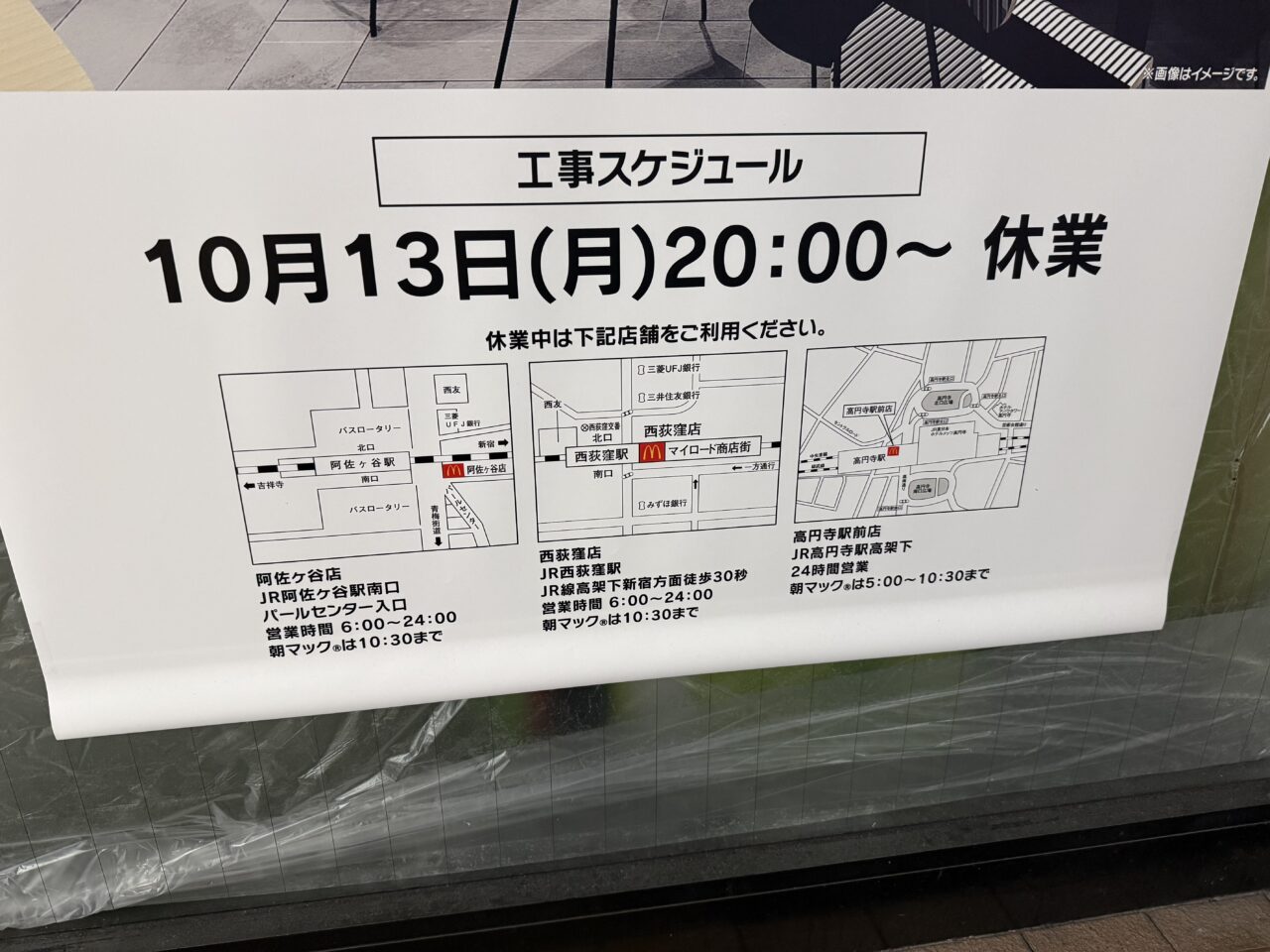 マクドナルド荻窪西口店