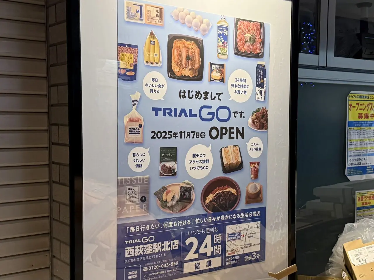 TRIAL GO西荻窪駅北店