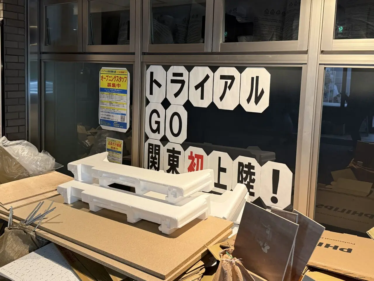 TRIAL GO西荻窪駅北店