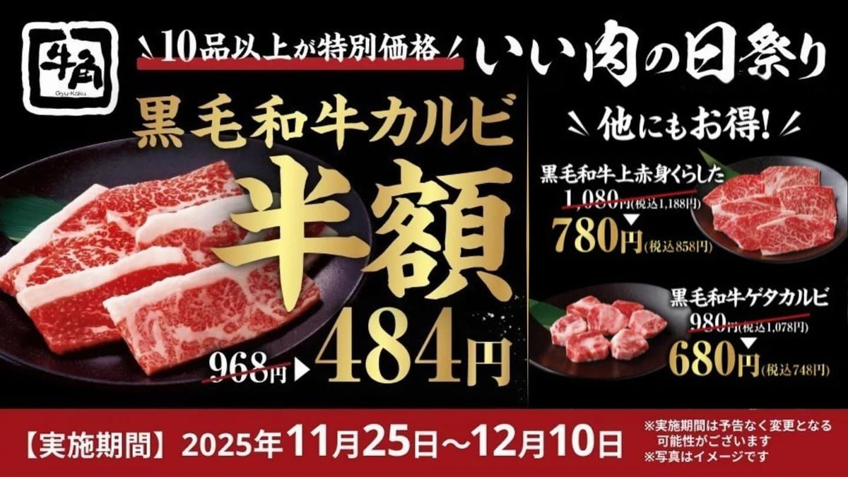 いい肉の日祭り