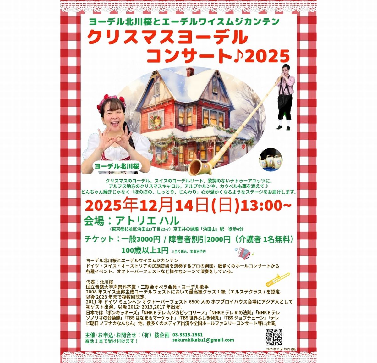 クリスマスヨーデルコンサート2025開催