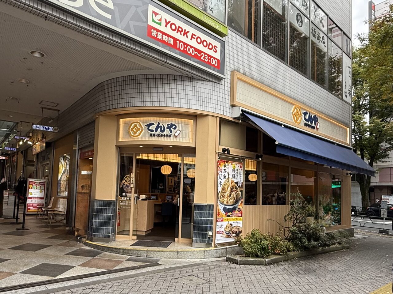 天丼てんや阿佐ヶ谷