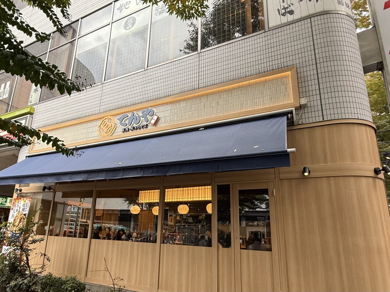 天丼てんや阿佐ヶ谷