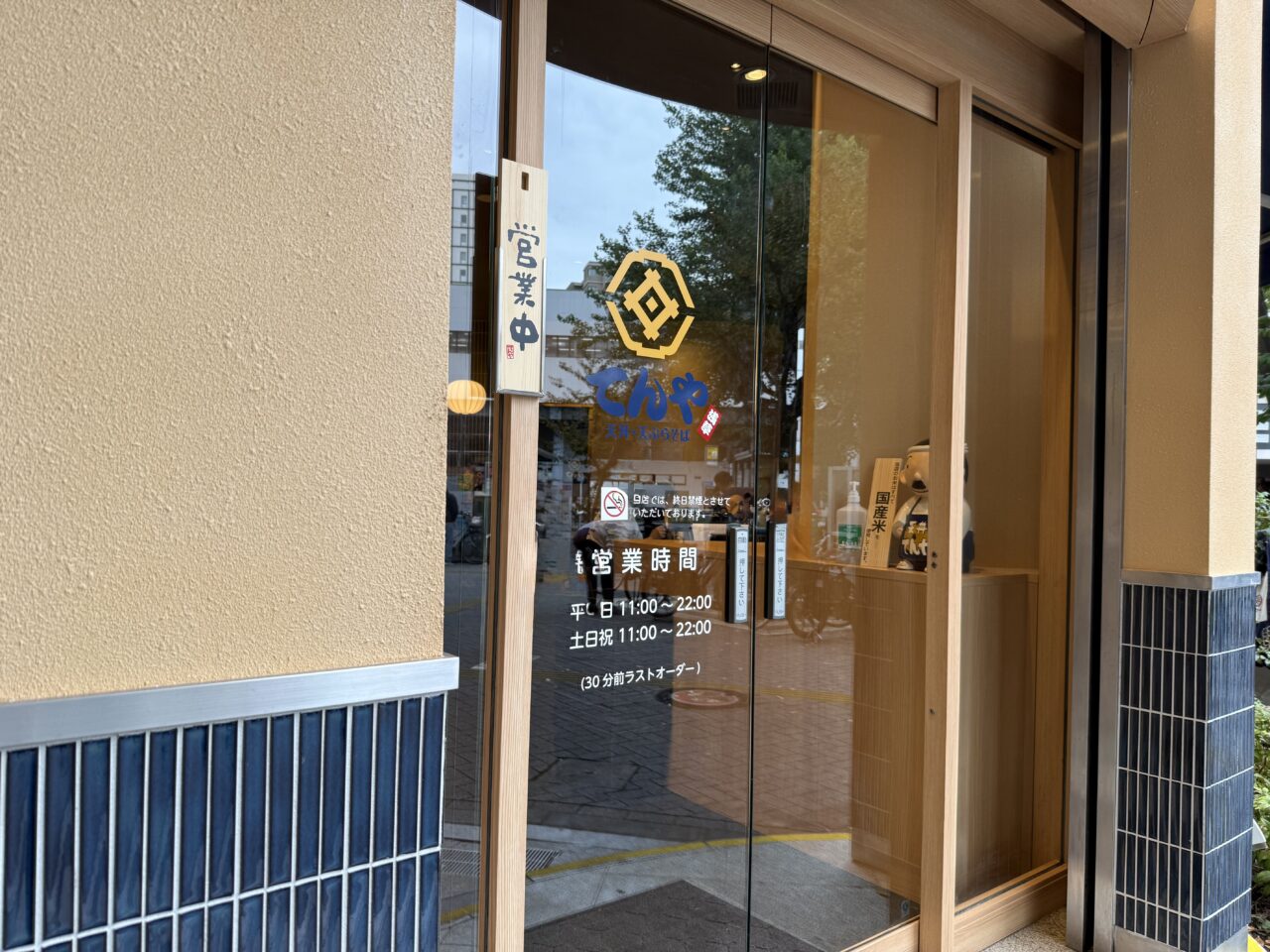 天丼てんや阿佐ヶ谷