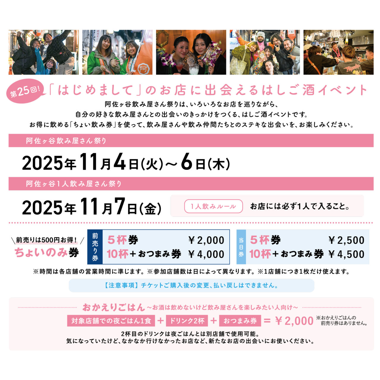 阿佐ヶ谷飲み屋さん祭り