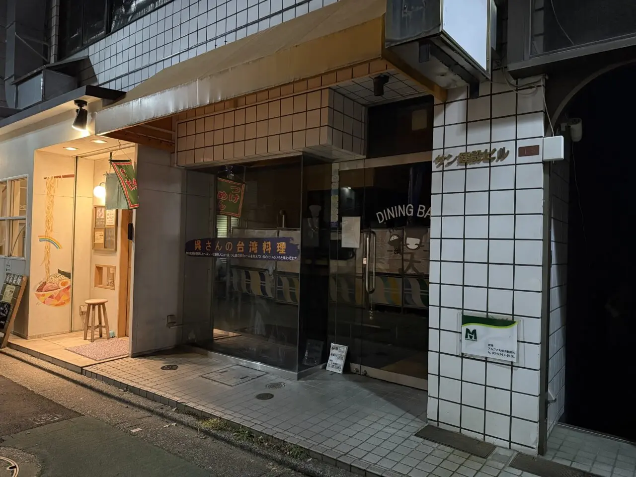 呉さんの台湾料理