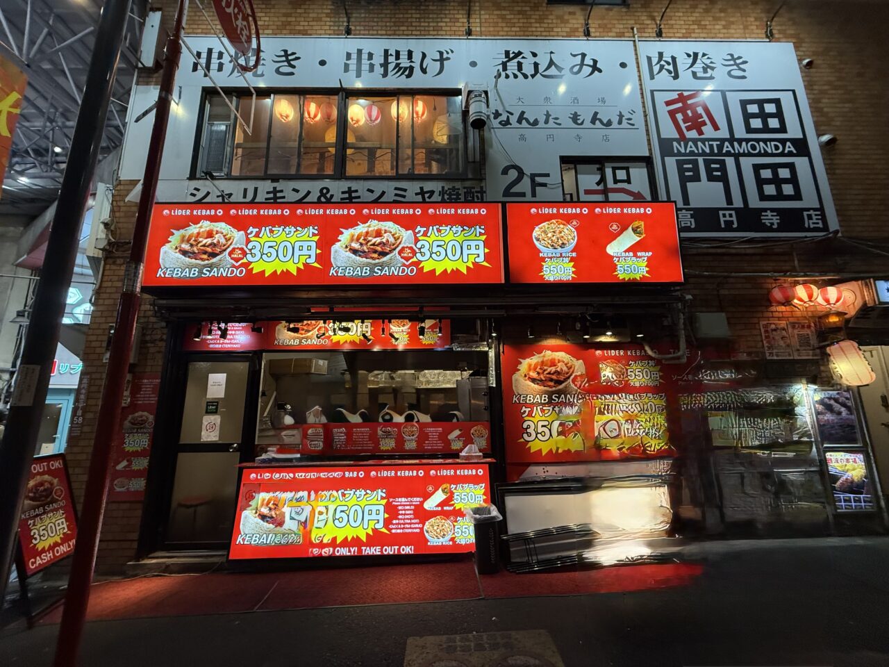 リーダーケバブ