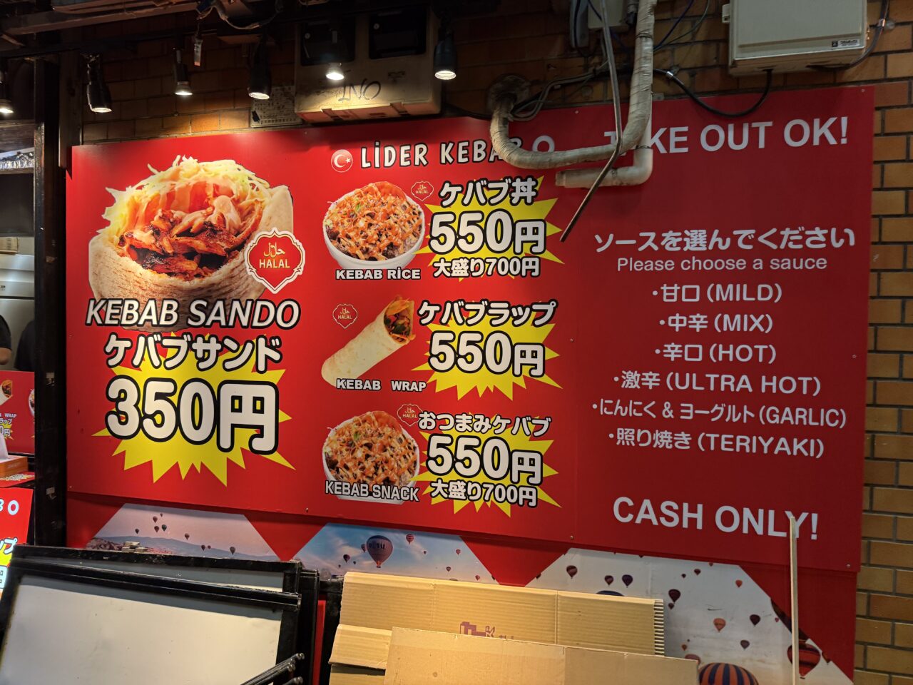 リーダーケバブ