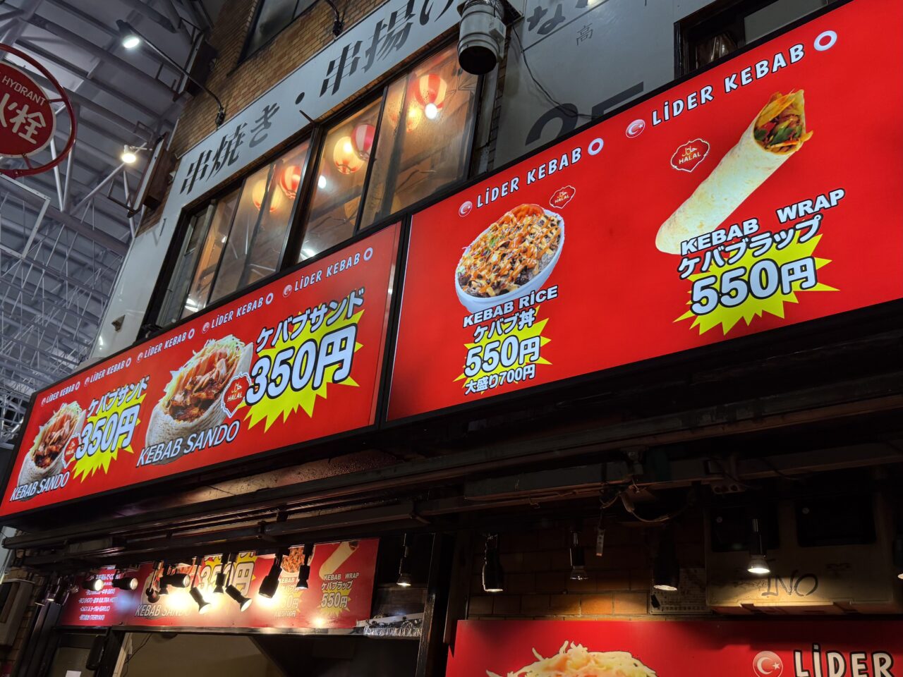 リーダーケバブ