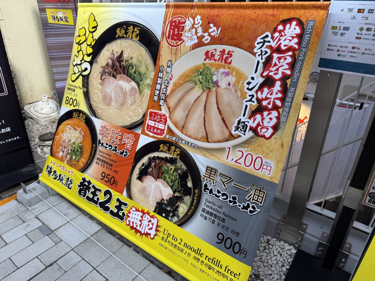 博多風龍 阿佐ヶ谷店