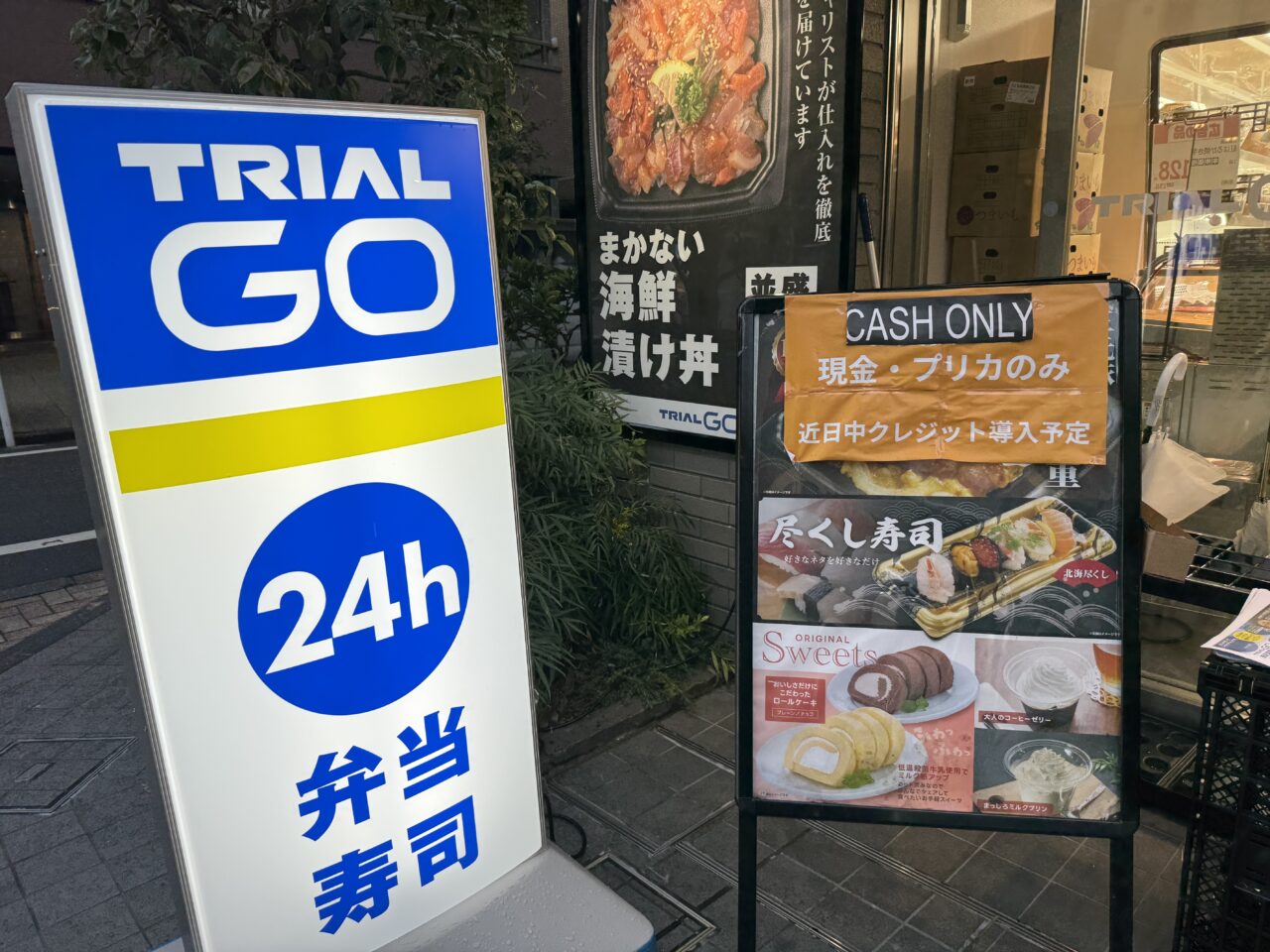 TRIAL GO西荻窪駅北店